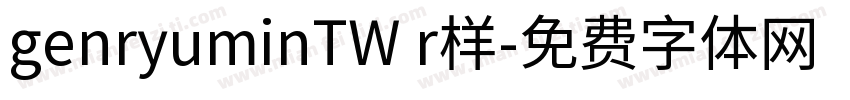 genryuminTW r样字体转换